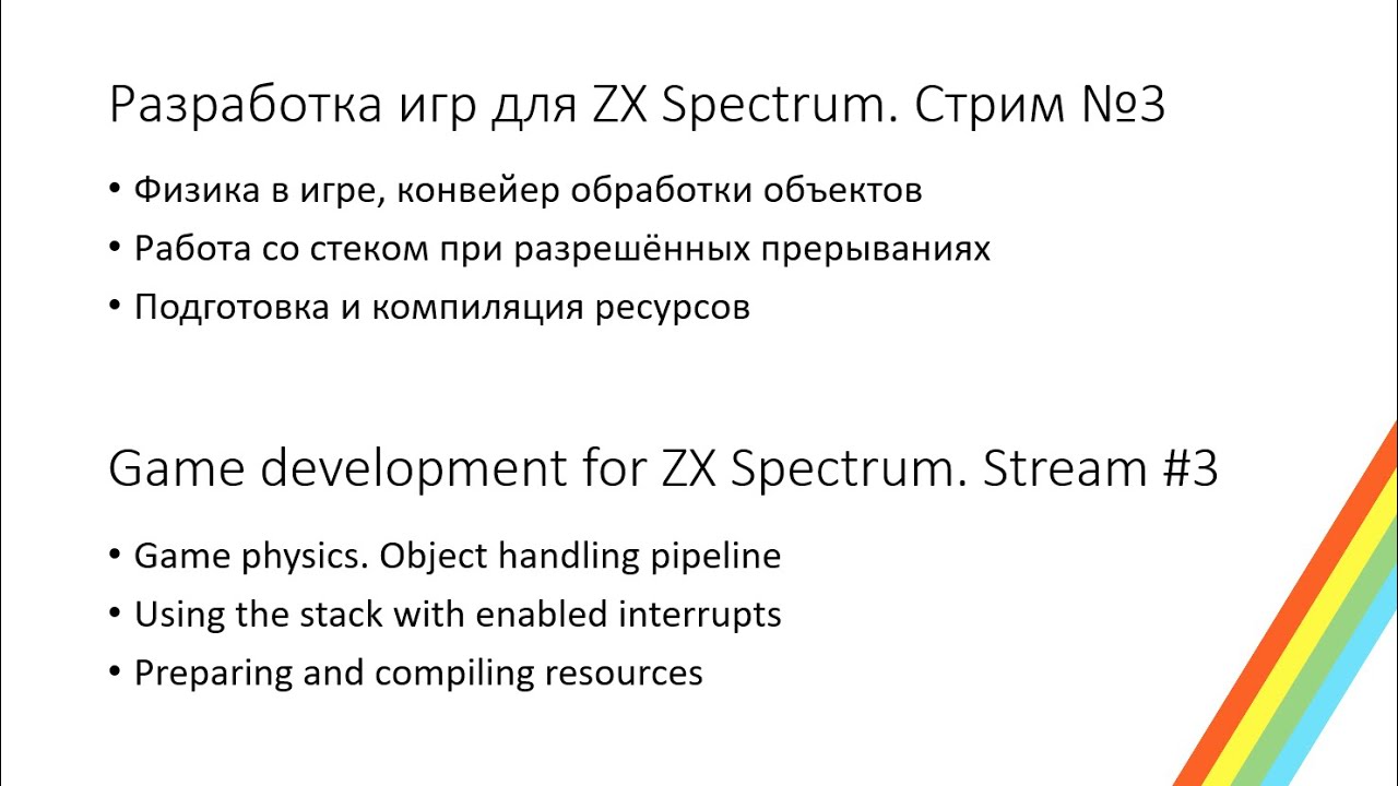 Создание игр для ZX Spectrum. Стрим №3