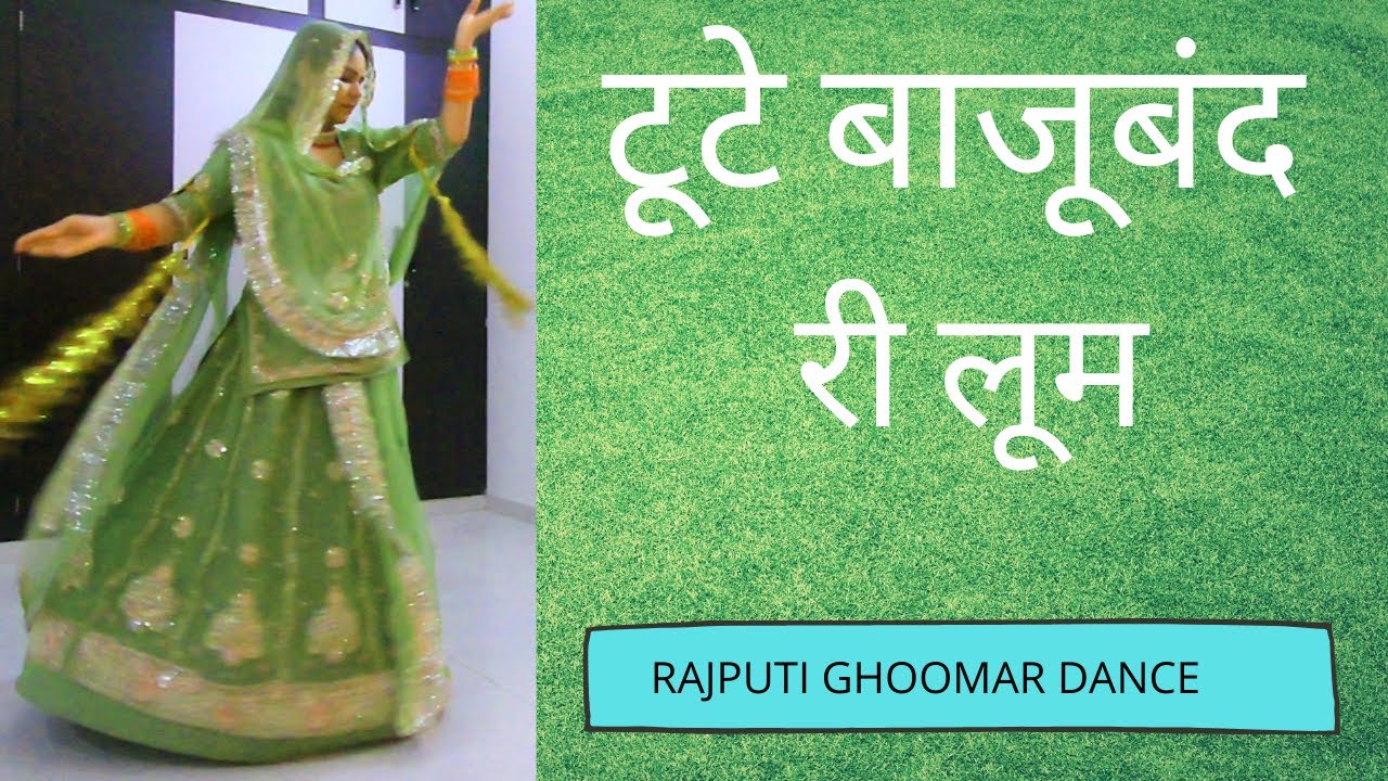 Tute Bajuband Ri Loom by Ambika Rathore - Rajasthani Rajputi Ghoomar Dance