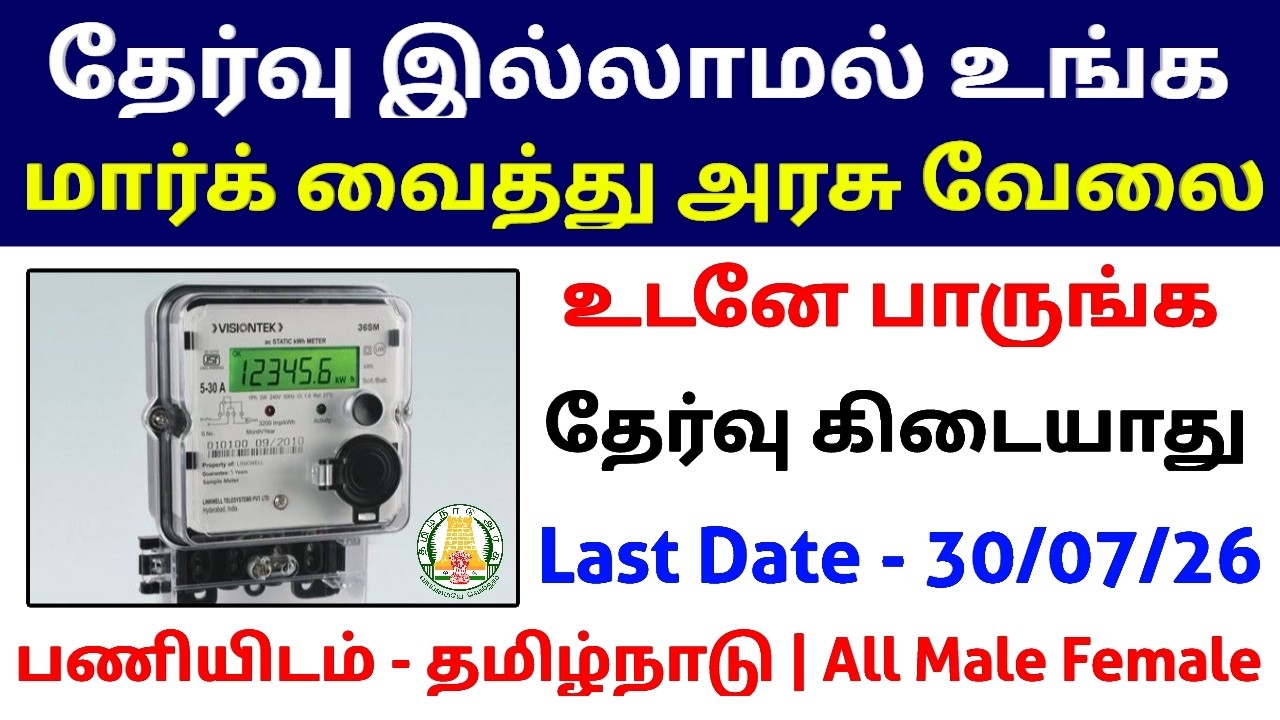 தேர்வு இல்லாமல் 🔥 மின்சார துறையில் வேலை | No Exam Govt Jobs | NLC Recruitment 2026
