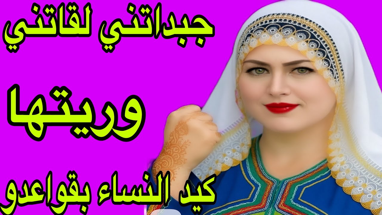 الحلقة 426👍جبداتني لقاتني وريتها كيد النساء بقواعدو😂قصة بالدارجة المغربية فيها كاع داكشي لي كيعجبكم👌