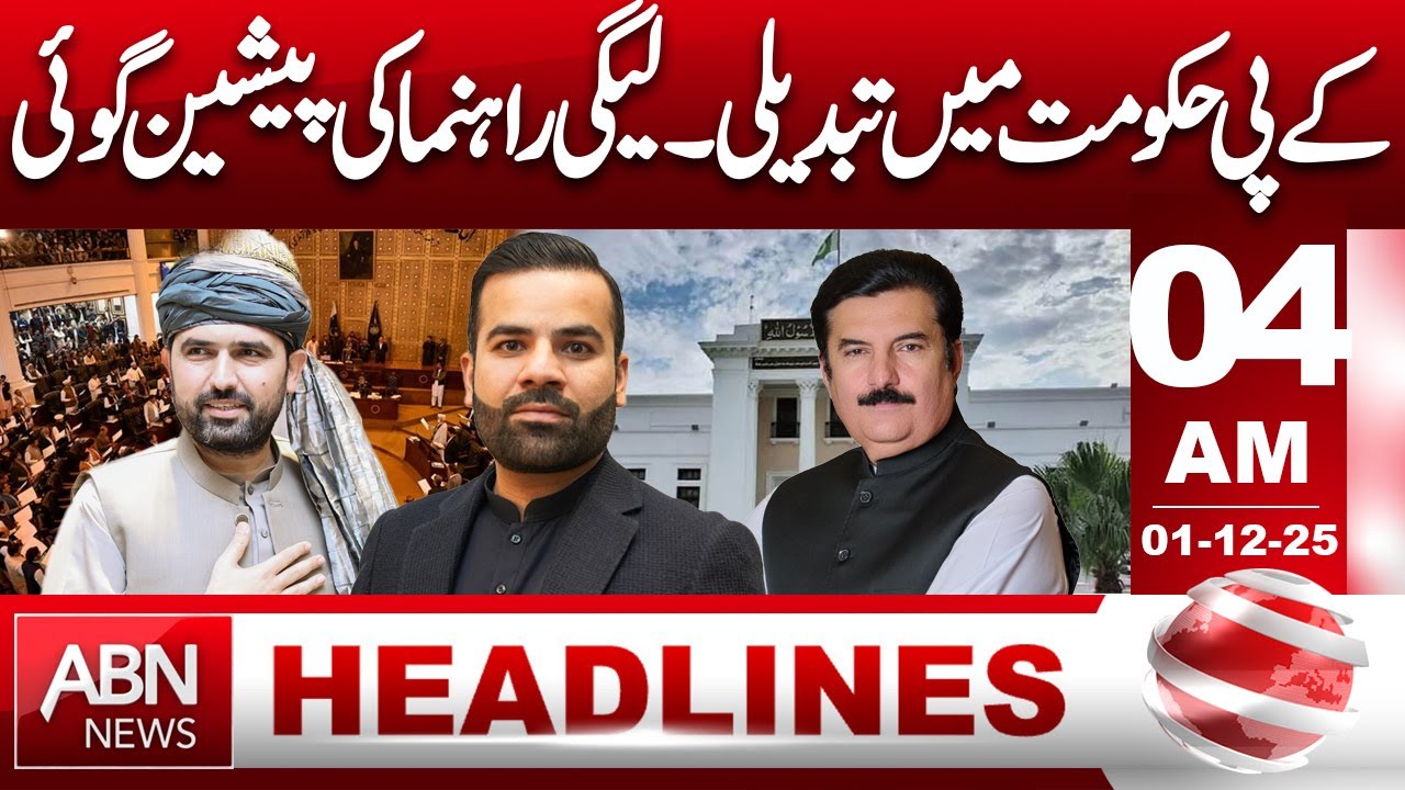 Change in KP Government? PML-N Leader&rsquo;s Prediction | 04AM Headlines | ABN News