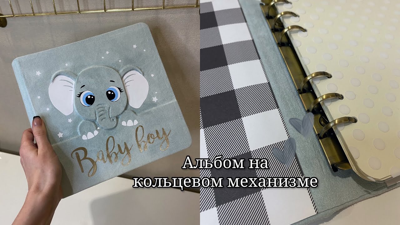 Альбом на КОЛЬЦЕВОМ МЕХАНИЗМЕ | СКРАПБУКИНГ | альбом с нуля