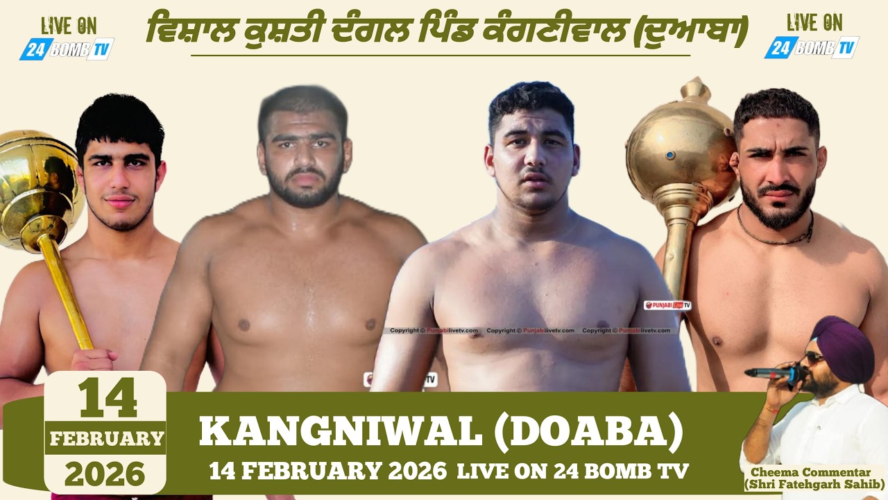 💥Live kushti dangal pind kangniwal jalander ਲਾਈਵ ਕੁਸ਼ਤੀ ਦੰਗਲ ਪਿੰਡ ਕੰਗਣੀਵਾਲ ਜਲੰਧਰ 14/02/26