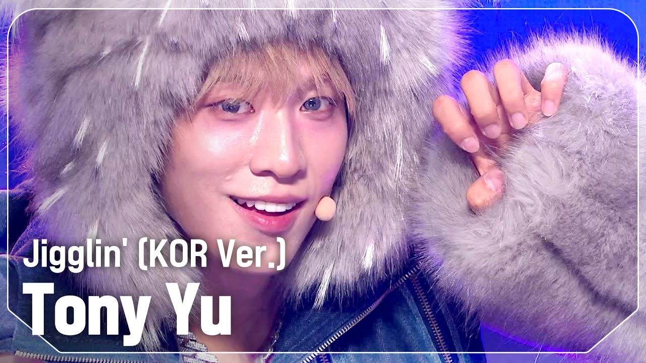 토니유(Tony Yu) - Jigglin' (KOR Ver.) l Show Champion l EP.529 l 240814