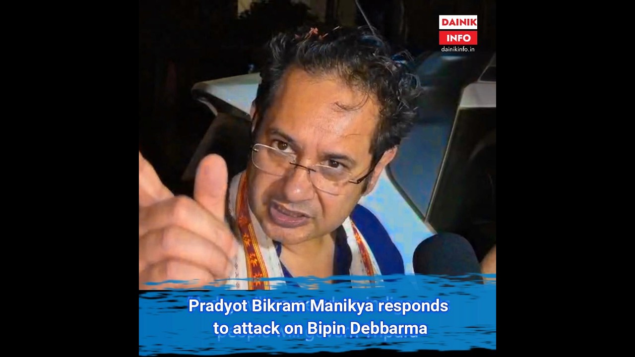 || বিপিন দেববর্মার উপর হামলা প্রসঙ্গে মুখ খুললেন প্রদ্যুৎ বিক্রম মানিক্য |\ #tripuranews