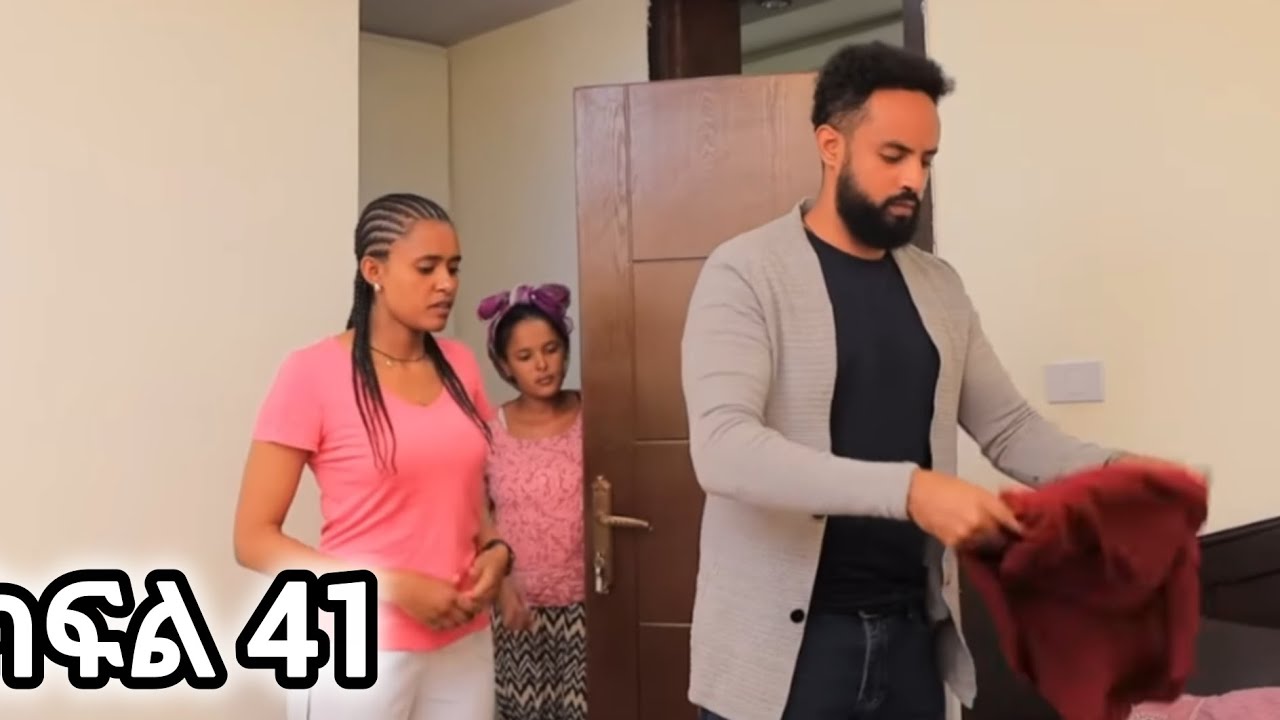 በገዛ ቤቷ ባሏን የተነጠቀችውን ሴት (የፍቅር ቅጣት )  ||ክፍል 14|| 2026//