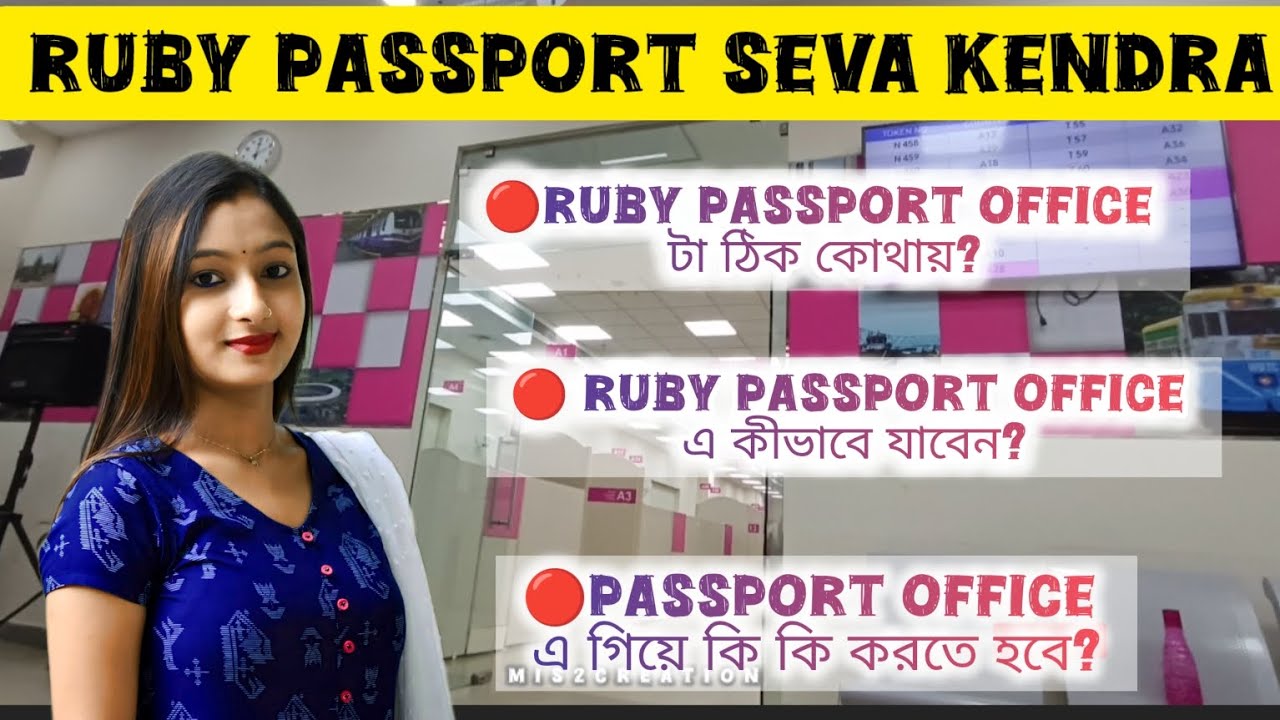 Ruby Passport Seva Kendra Details(RPSK) || Details in description box 👇🏻