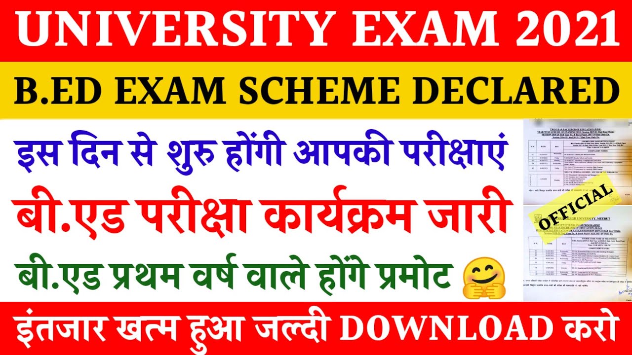 बीएड परीक्षा कार्यक्रम जारी | BED EXAM SCHEME 2021
