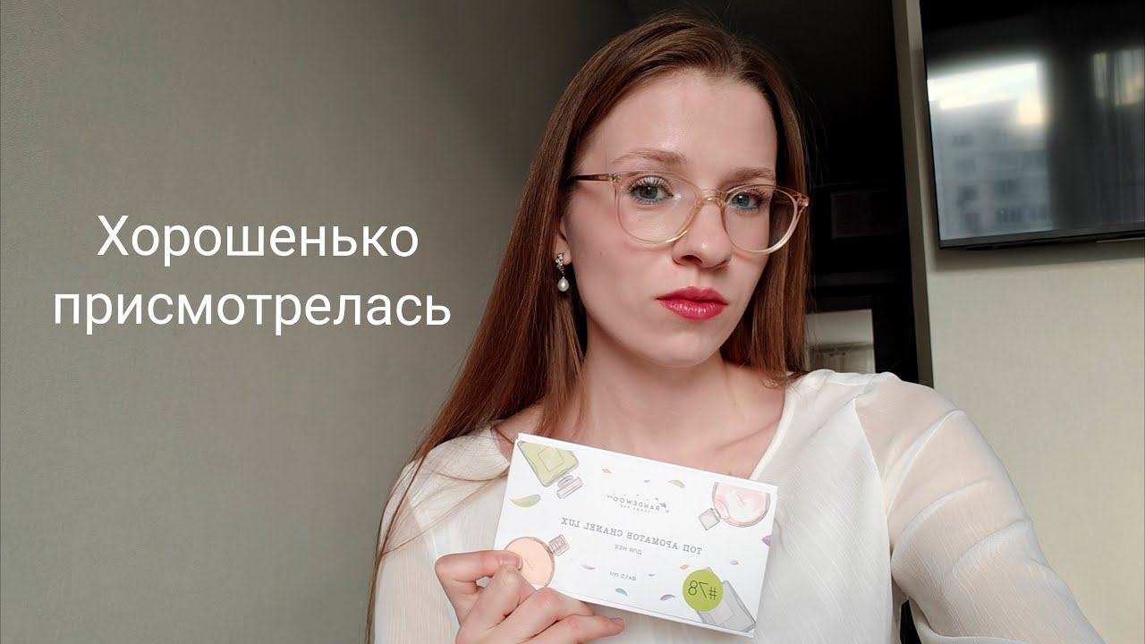 АРОМАТЫ CHANEL, КОТОРЫЕ УДИВИЛИ