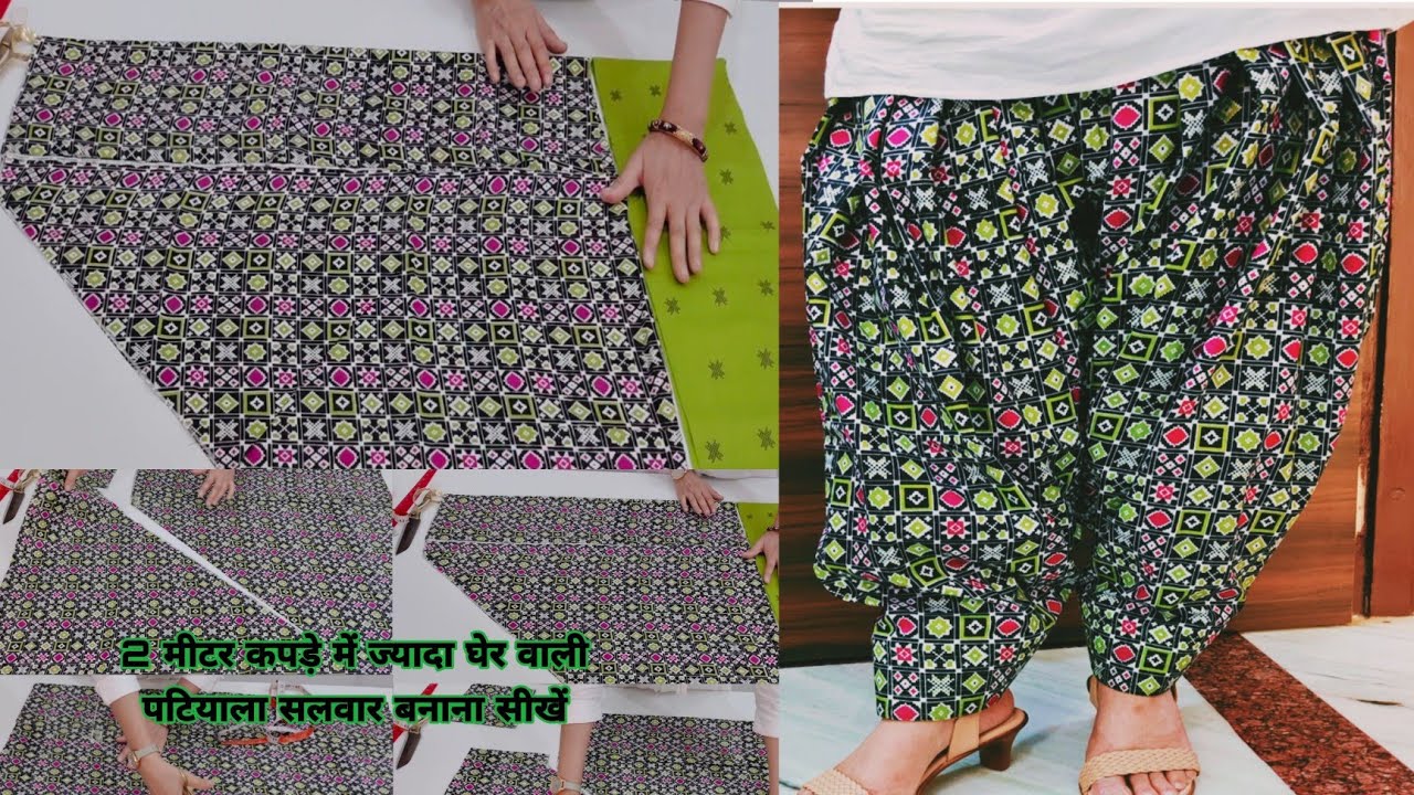 सिर्फ 2 मीटर कपड़े में पटियाला सलवार बनाना सीखें सबसे आसान तरीका/how to make narrow Patiala salwar