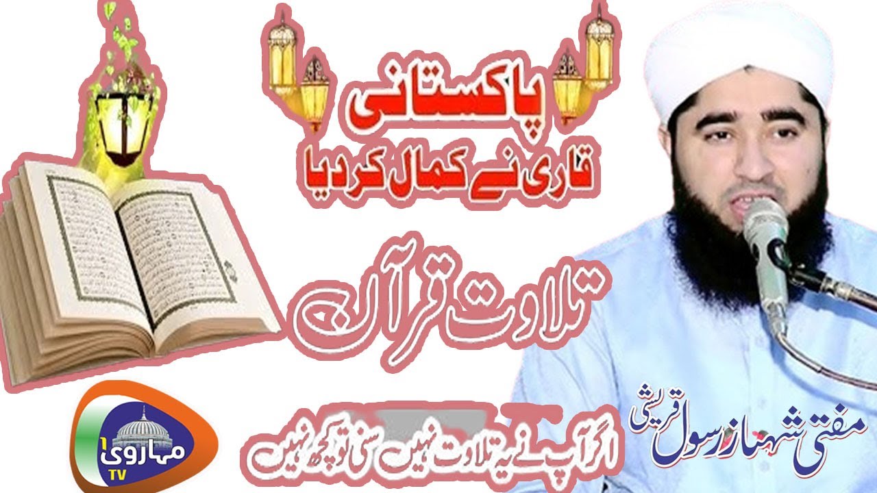 Beautiful Tilawat e Quran Pak _ Mufti Shahbaz Rasool Qureshi _ BY Bobby Tv.
