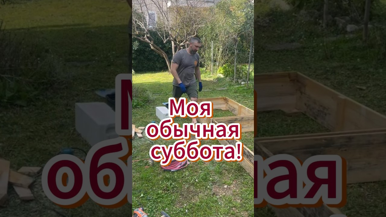 🔥Моя обычная суббота