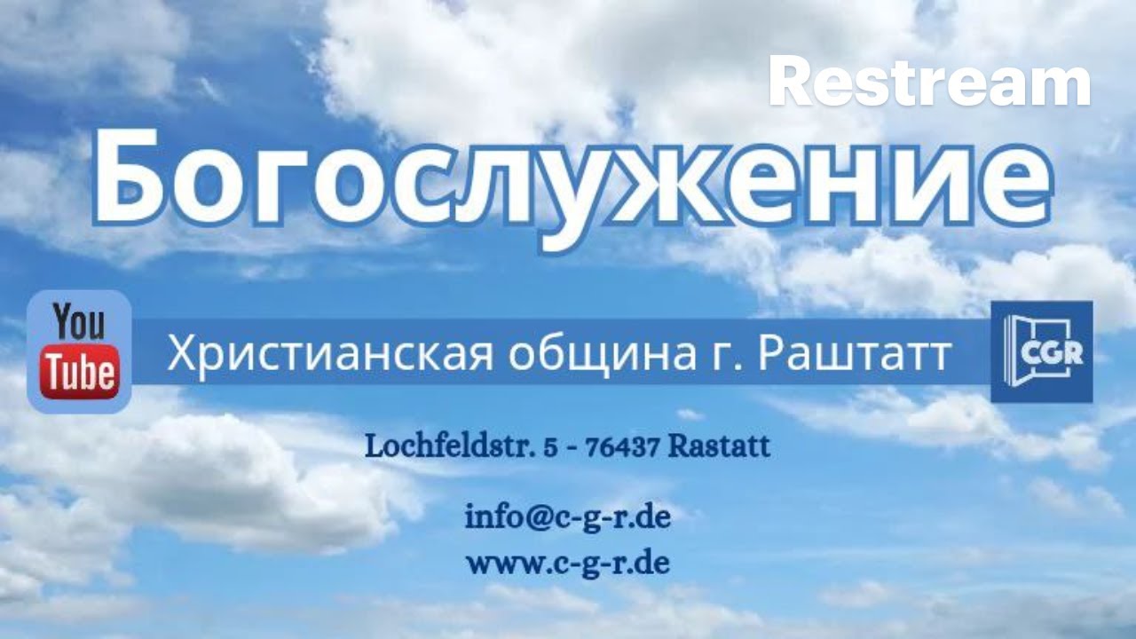 Live- Богослужение 14.02.2026