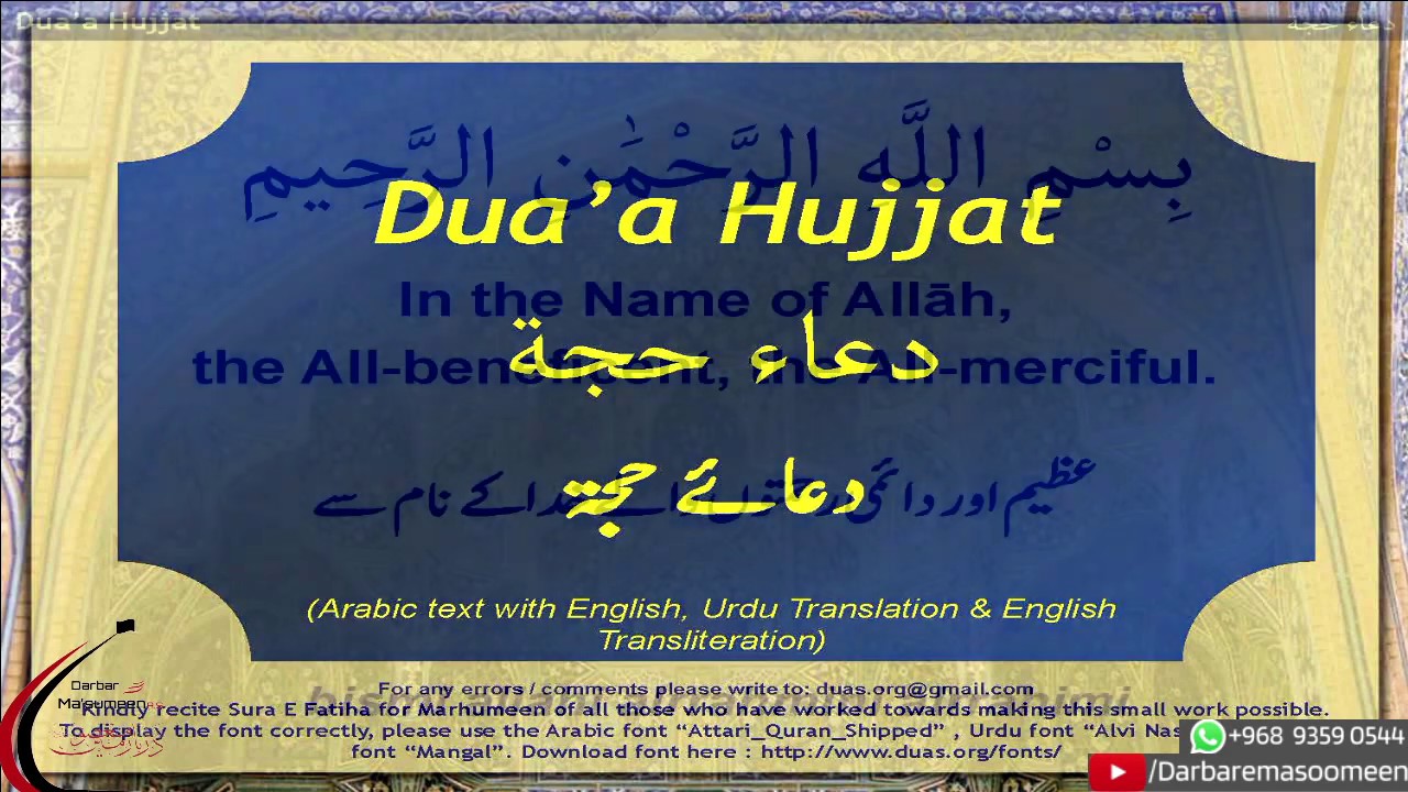 Dua-e-Salamti-e-Imam Zaman(atfs)_Dua-e-Hujjat_Arabic Recitation with Translations