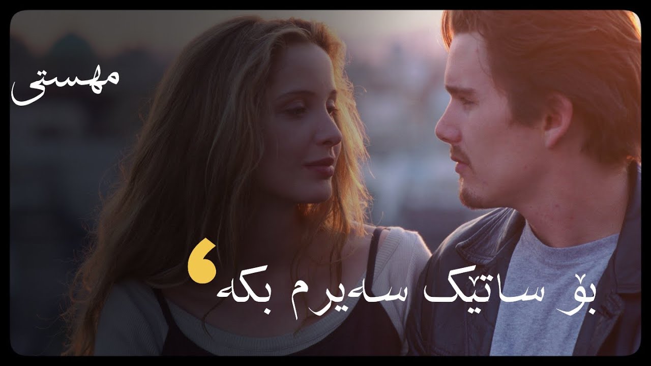 Mahasti -Az Khoda Khasteh | Kurdish Subtitle - مهستی - از خدا خواستە | ژێرنووسی کوردی