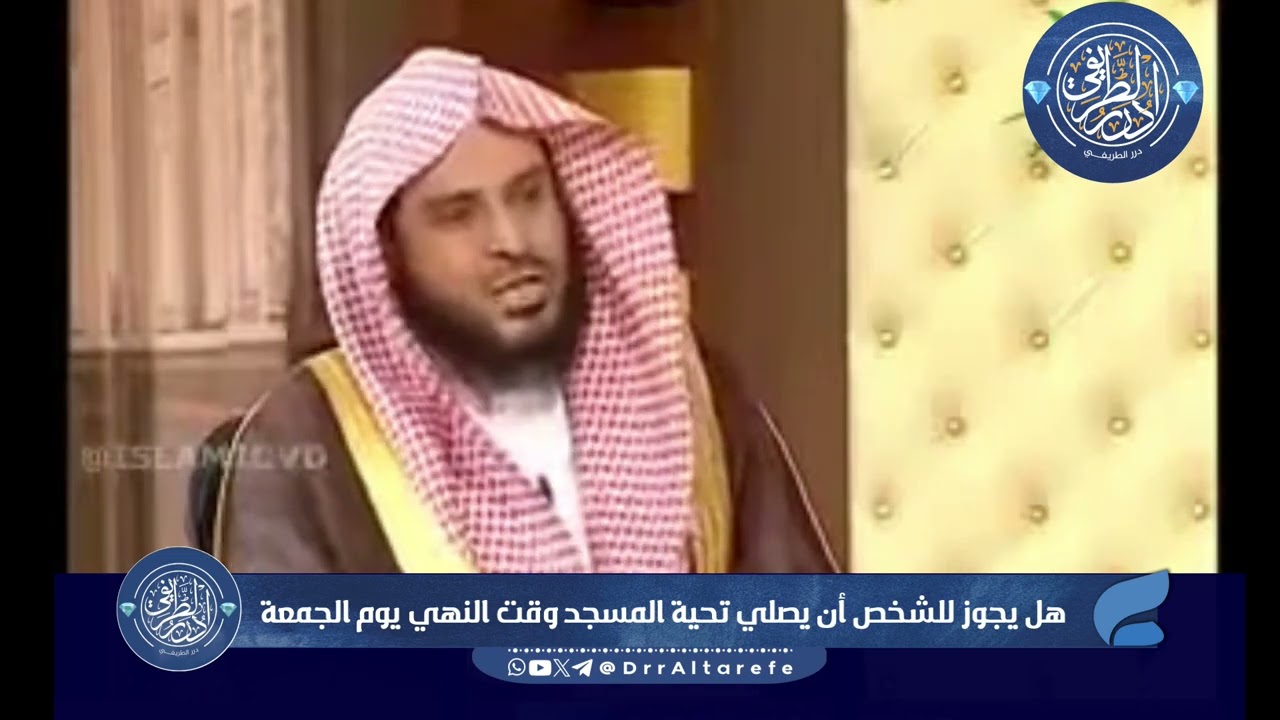 هل يجوز للشخص أن يصلي تحية المسجد وقت النهي يوم الجمعة؟ - الشيخ عبدالعزيز الطريفي