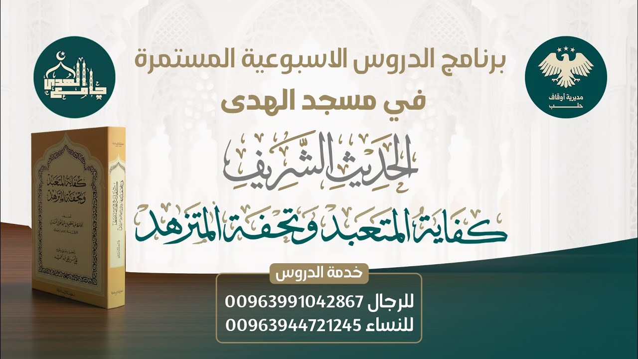 كفاية المتعبد وتحفة المتزهد