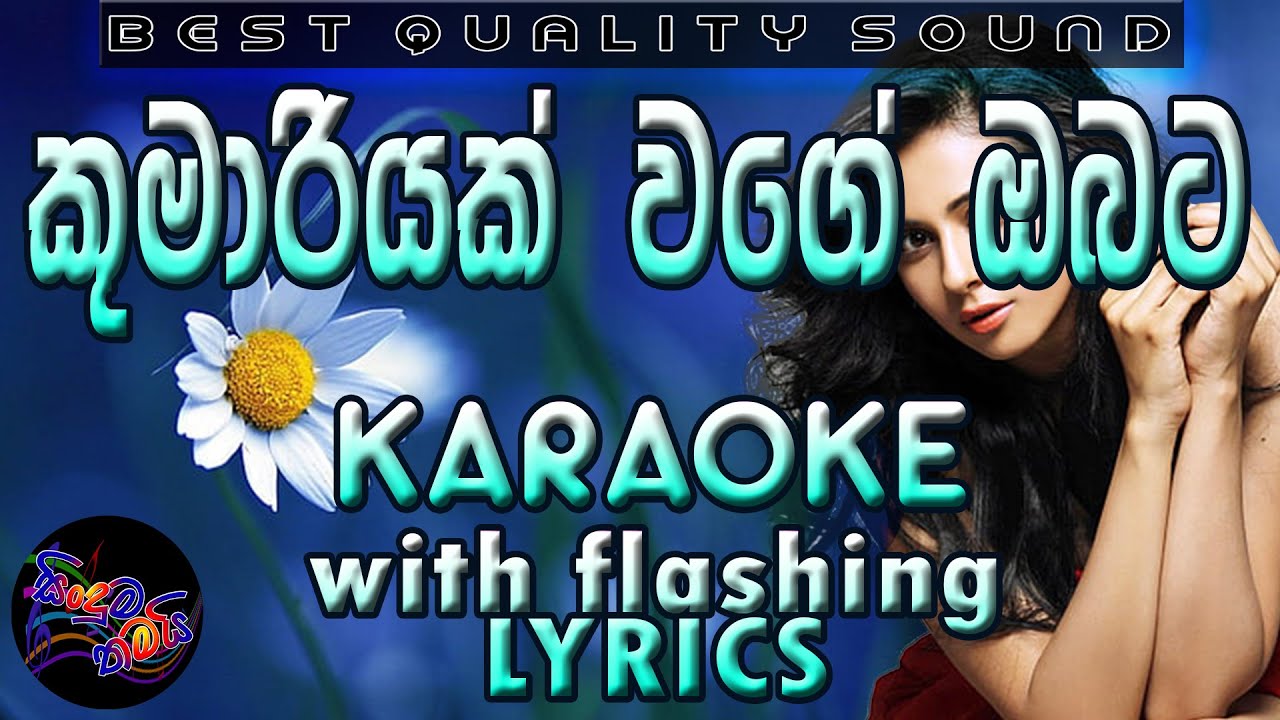 Kumariyak Wage Obata  Karaoke with Lyrics (Without Voice)