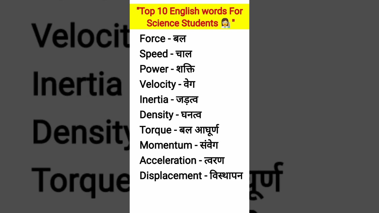 Top 10 English words for science students #shorts #science #wordmeaning