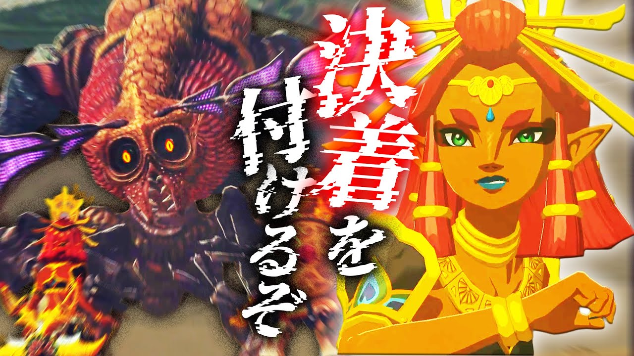 倒せるのか…？クインギブドとの死闘、ルージュ編ついに決着【ティアキン実況 #14】
