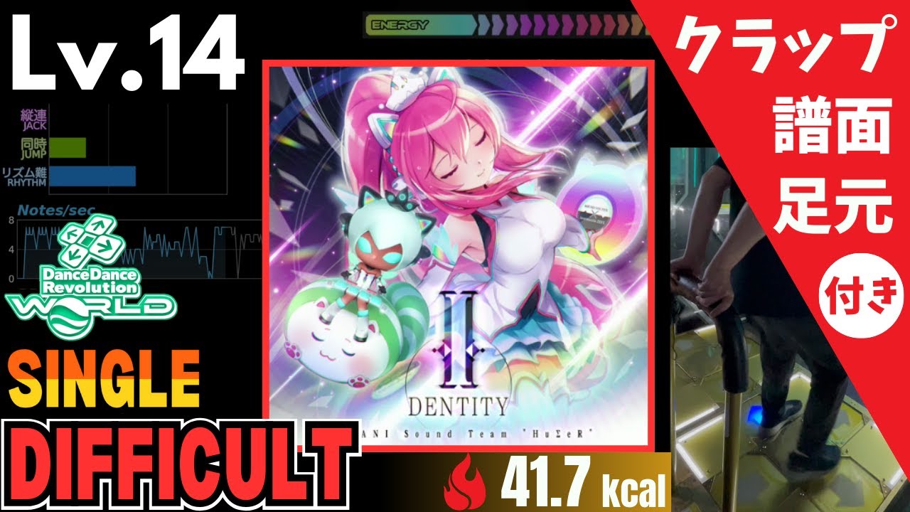 【DDR WORLD】Lv.14 [ ]DENTITY（DSP）【譜面＋足元＋クラップ】