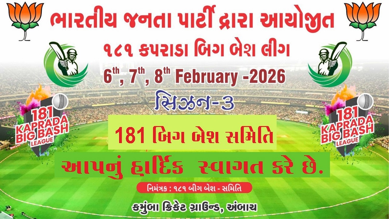 FINAL DAY || 181 KAPRADA BIG BASH LEAGUE || SESON - 3 || 2026