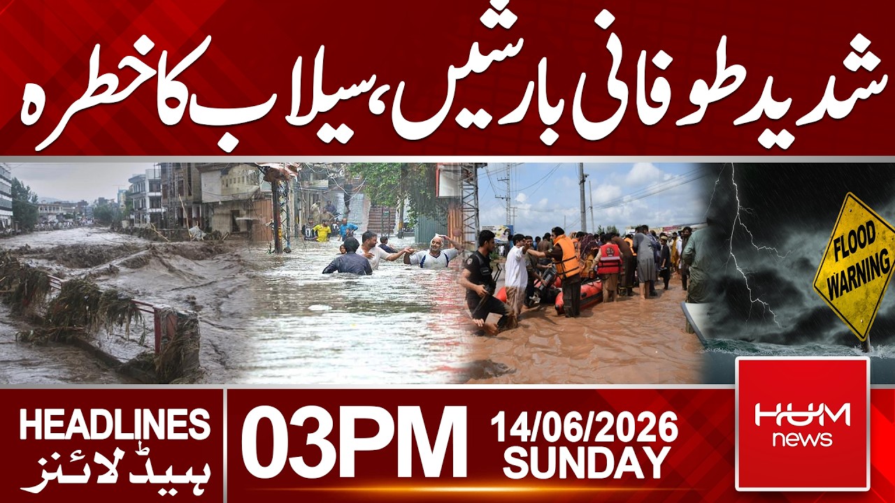 Severe Storms and Heavy Rainfall Alert | Flood Risk Increases| Headlines 03:00PM | Hum News|Pakistan