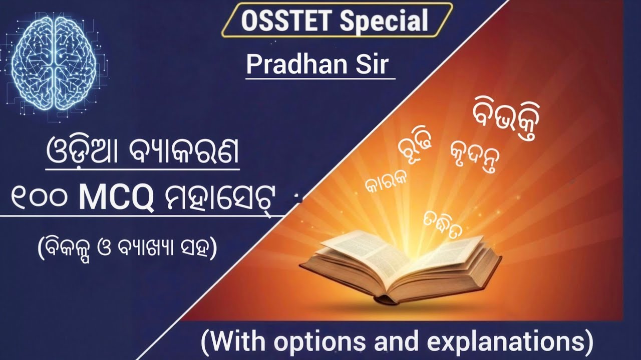 Osstet odia grammar 2026 ।। Odia grammar MCQ । Osstet 2026
