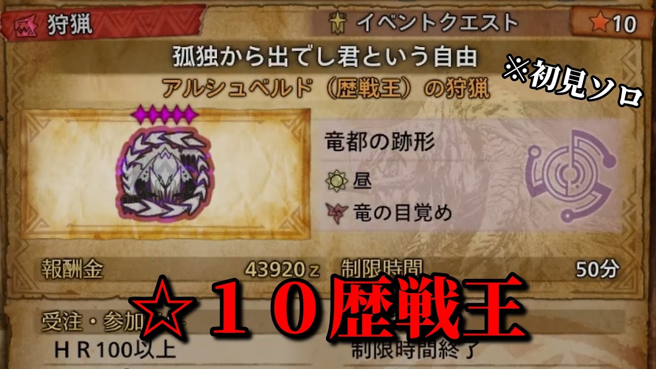 【超高速】ワイルズ最終アプデで追加の「歴戦王アルシュベルド」が尋常じゃなく早い件wwwwww　【モンスターハンターワイルズ】