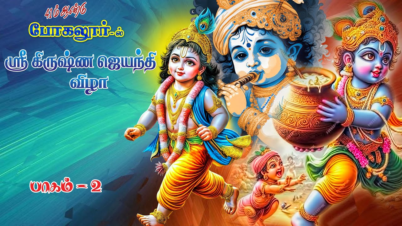 2024 Krishna Jeyanthi Vizha Part-2