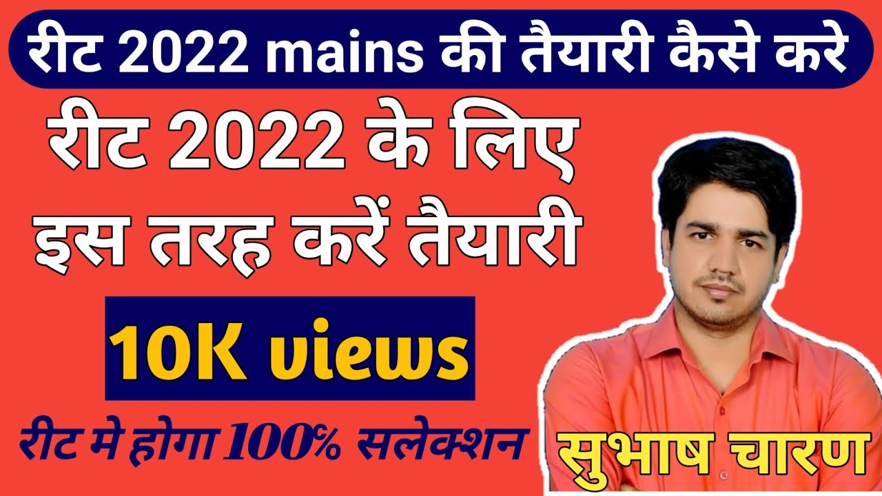 Reet Main Exam ki Taiyari kese kare, rpsc latest news
