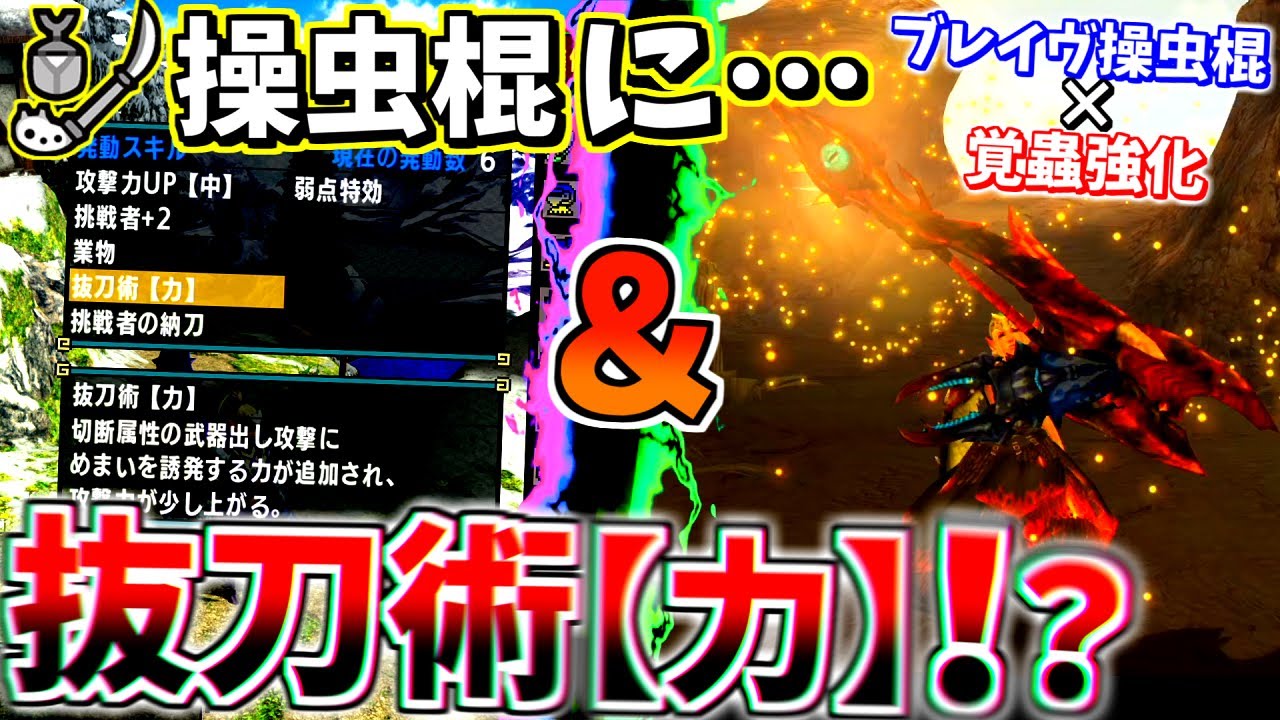 【MHXX】ブレイヴ操虫棍と覚蟲強化でスタンを取りたいのだ！【ゆっくり実況】
