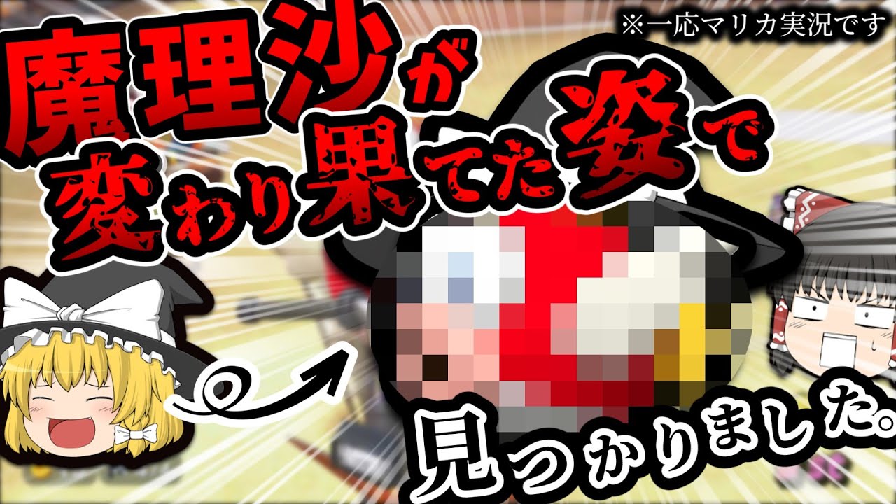 【ゆっくり実況】ゆっくり格付けチェックでとんでもないことが起きたようです【マリオカートワールド】