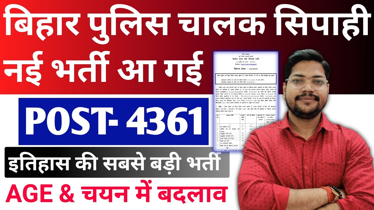 Bihar Police Driver New Vacancy 2025 Out | Bihar Police Constable Driver Age Big Change