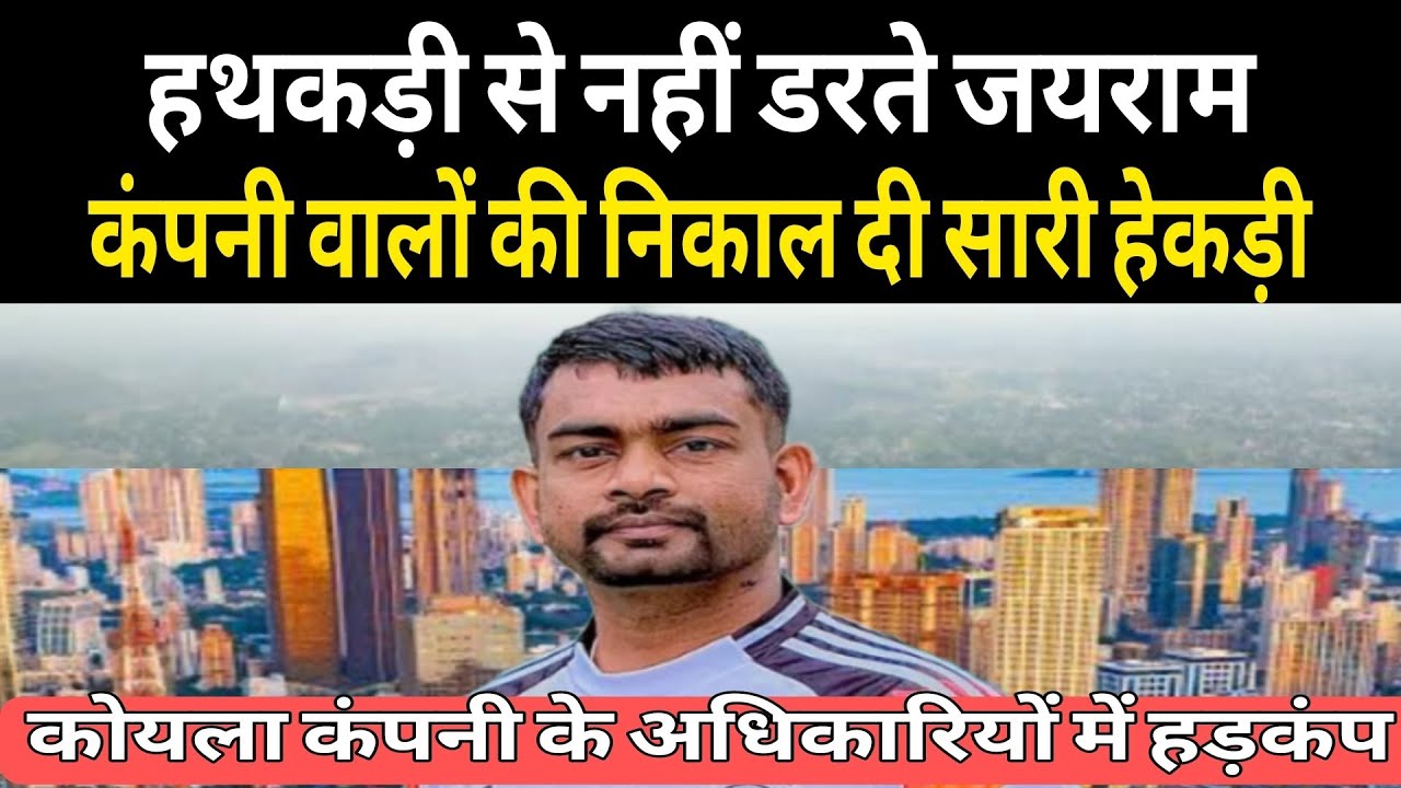 Tiger Jairam का फिर एक वीडियो वायरल! झारखंडी मज़दूर के लिए कंपनी अधिकारी को लगाई फटकार, मचा हड़कंप 