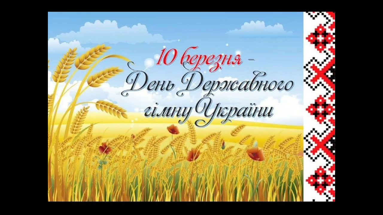 День Державного Гімну України, 1А клас