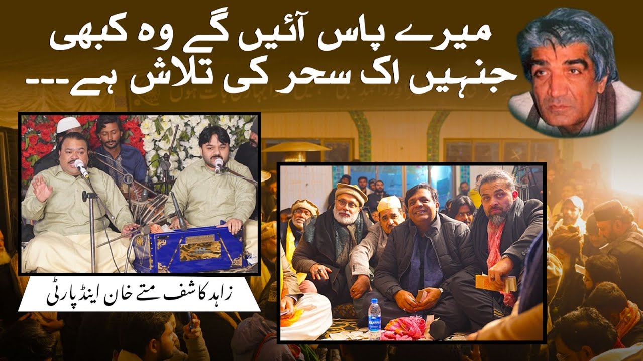 Mere Pass Ayen Gay Wo kabhi; Mehfil e Samaa URS Hazrat Wasif Ali Wasif R.A Part 4