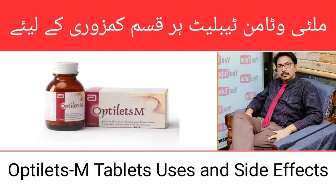 Optilets-M Tablets Uses and Side Effects | Dr Ghulam Abbas Mahesar | In Urdu/Hindi