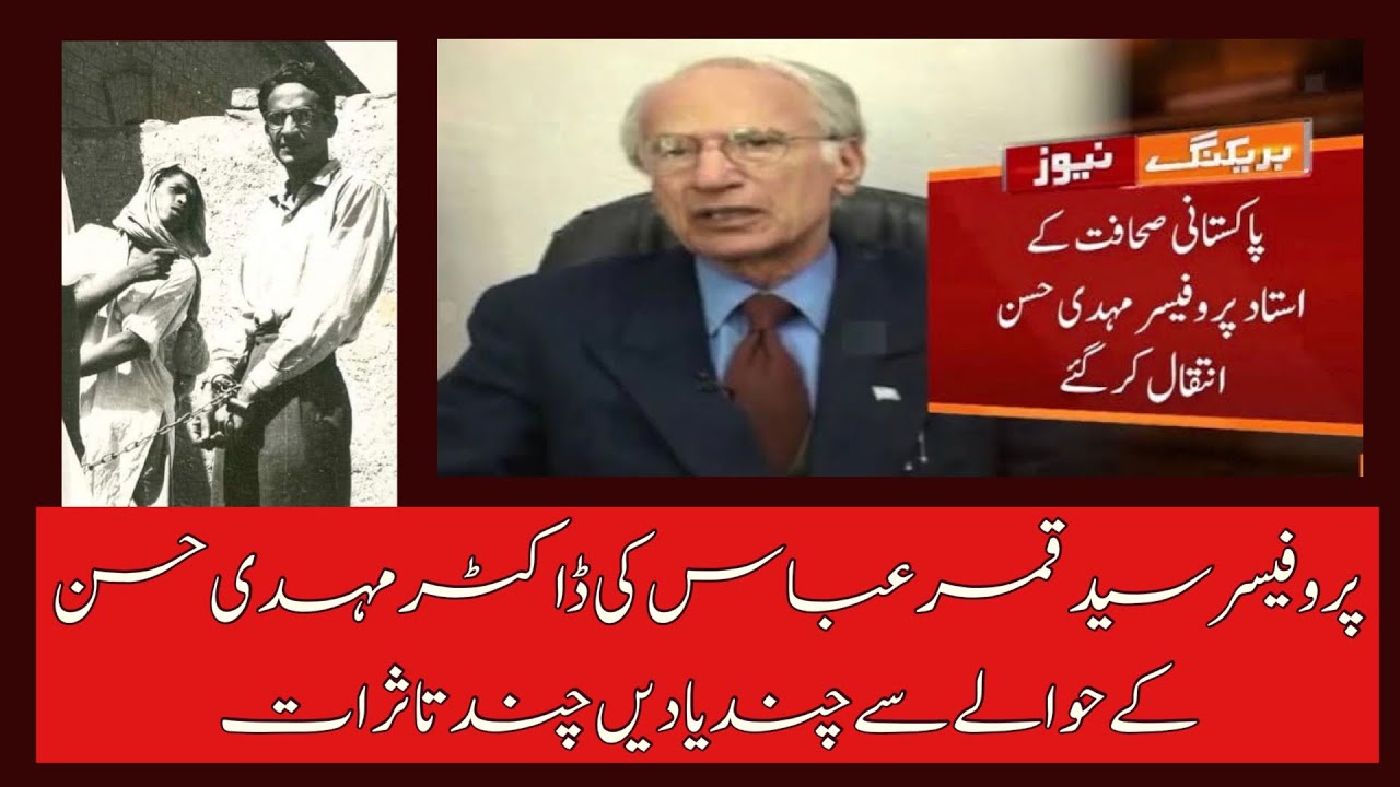 Dr Mehdi Hasan his Life and Ideas | Prof Syed Qamar Abbas