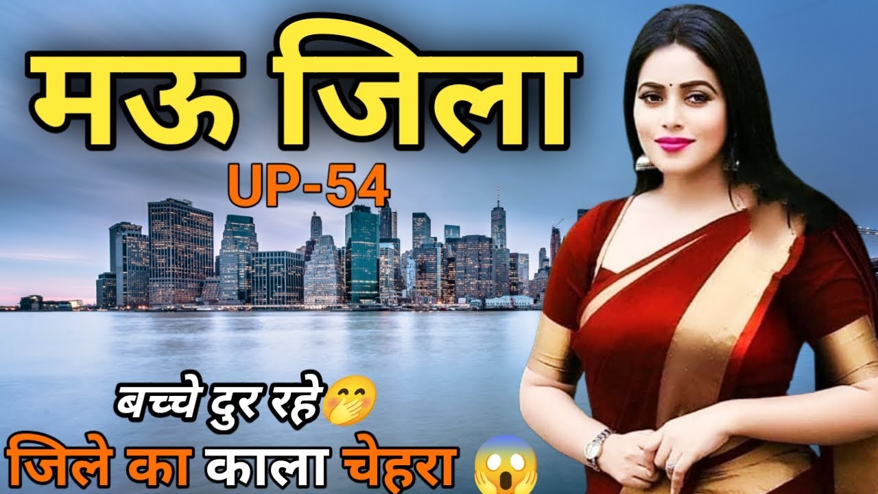 Mau City Full Information | Mau District Amazing Facts 😱 Mau Jila | Mau District
