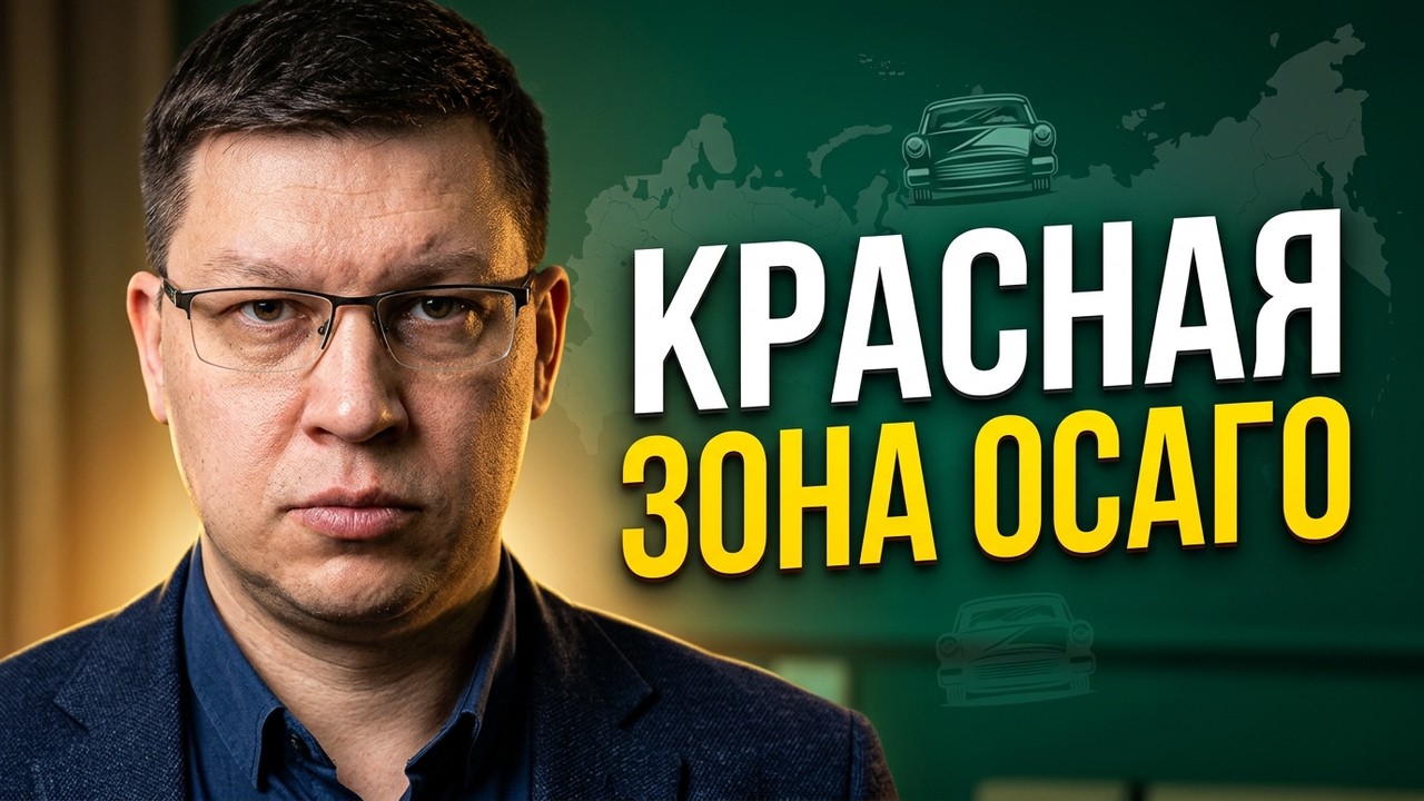В каких регионах цены ОСАГО 2026 могут вырасти в 2 раза?