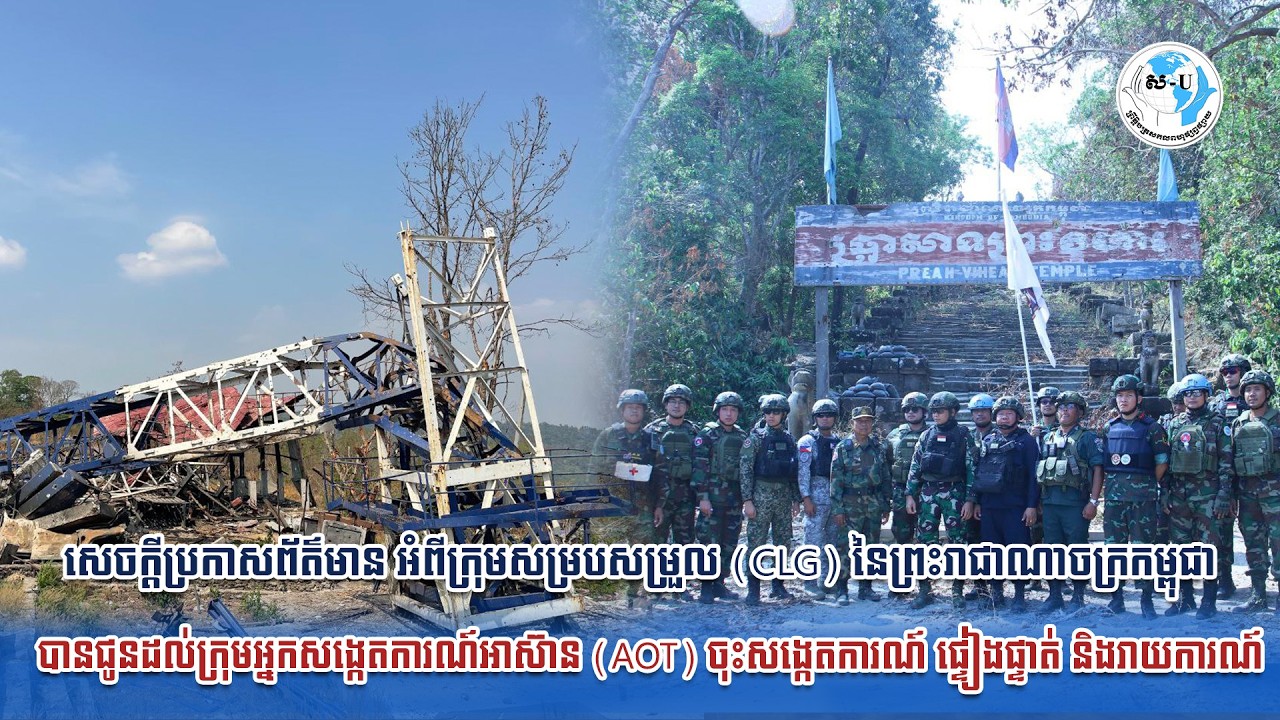 សេចក្តីប្រកាសព័ត៌មាន