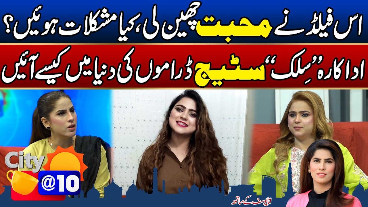 Stage Adakaara Silk Nay Kholay Baray Raaz | City#10