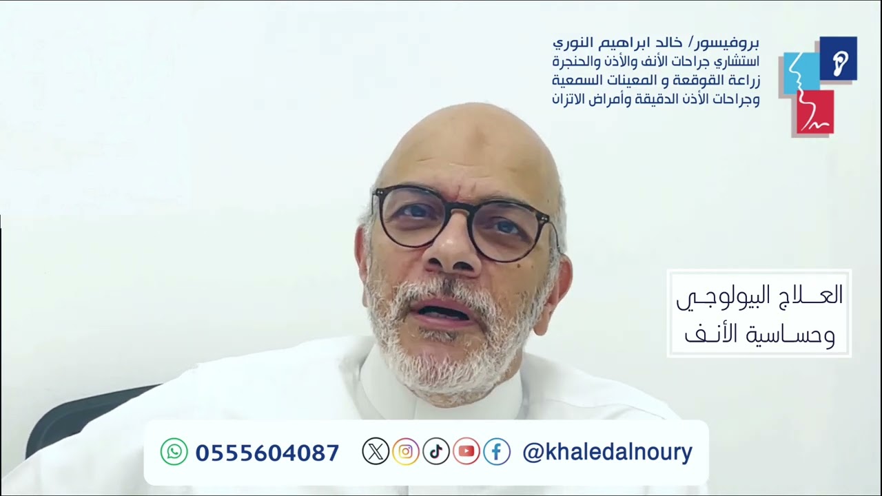 العلاج البيولوجي هل يستخدم لعلاج حساسية الأنف؟