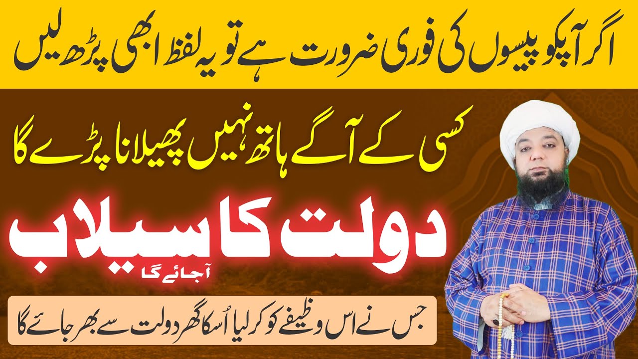 Powerful Wazifa For Urgent Need of Money | Dolat ka Sailab a jaye ga | Peer Abu Numan Rizvi Saifi