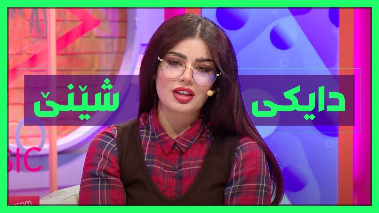 شێنێ هۆشیار باسی دایکی ئەکات.. چیرۆکی نامە نهێنییەکە چی بوو؟
