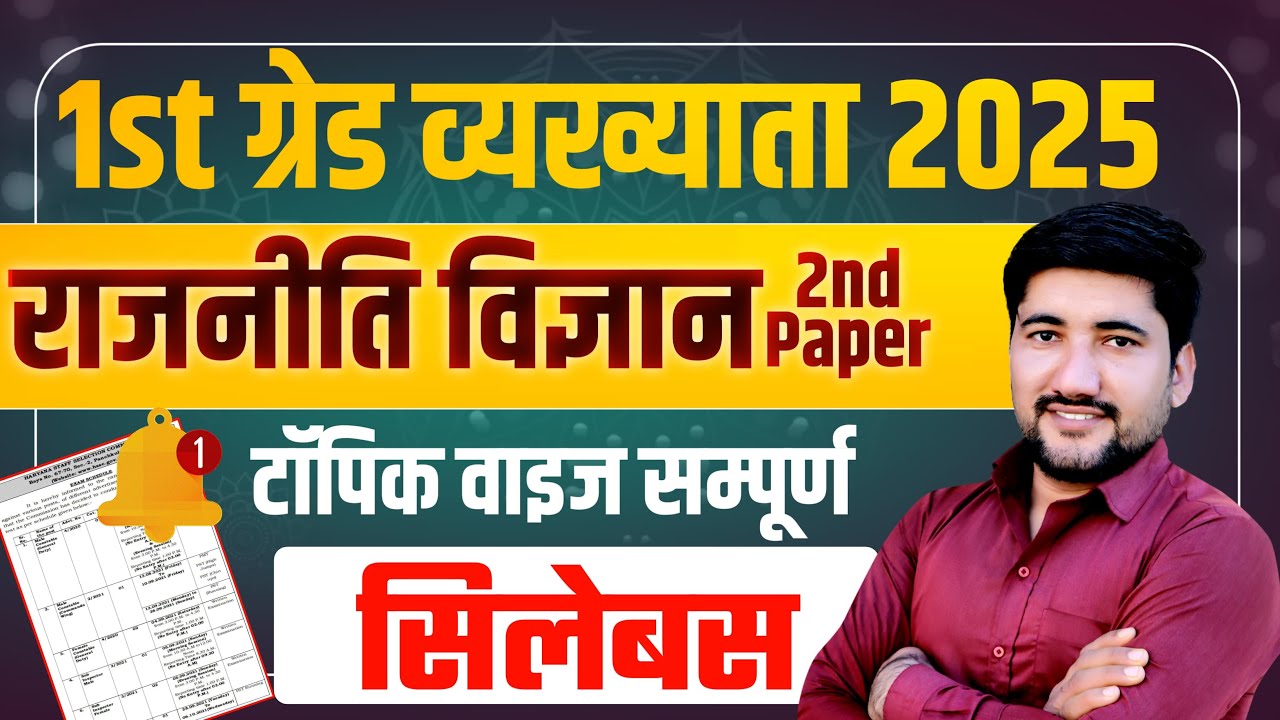 RPSC First Grade political science Syllabus 1st Grade Topic Wise Syllabus | School Lecture Syllabus