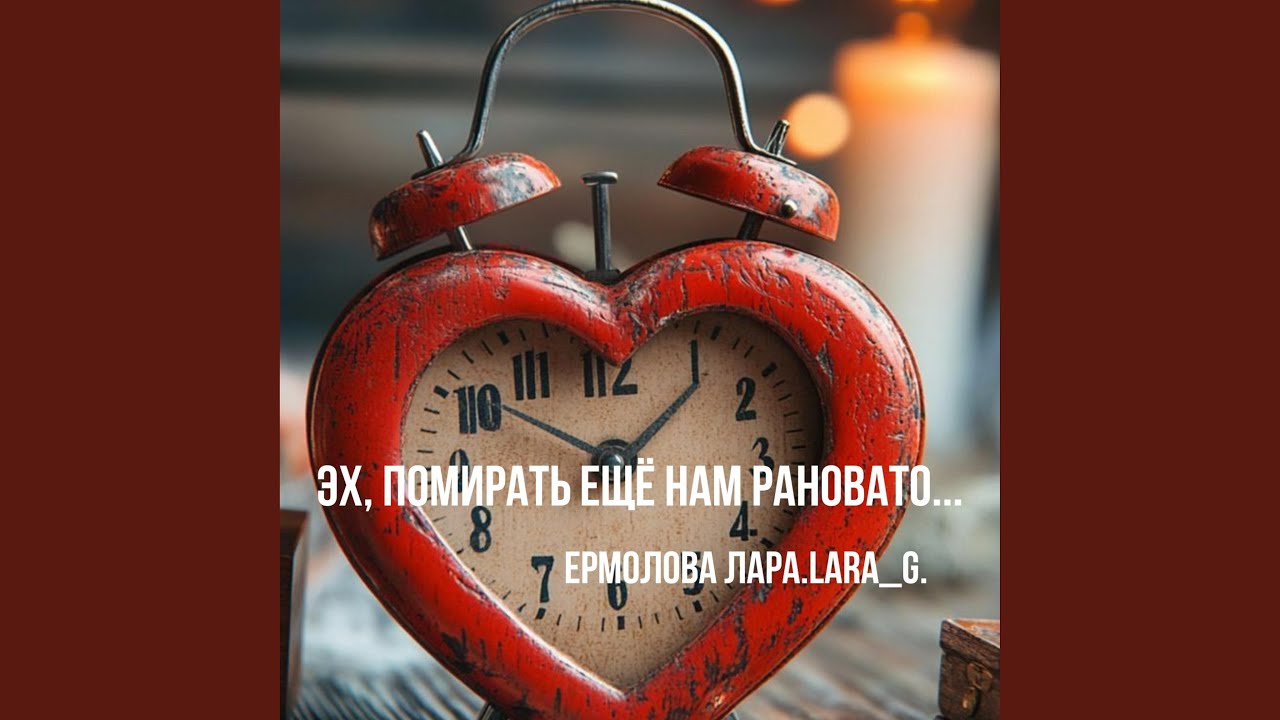 Эх, помирать ещё нам рановато...