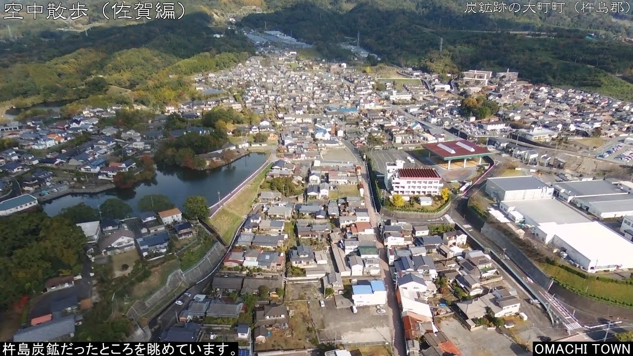 佐賀ドローン（杵島郡42大町町　かつて賑わった炭鉱跡地を訪ねて）01
