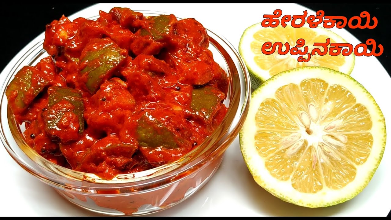 ಆರೋಗ್ಯಕರ ಹೇರಳೆಕಾಯಿ ಉಪ್ಪಿನಕಾಯಿಯನ್ನ ಮಾಡೋದಕ್ಕೆ ಬರದೆ ಇದ್ದರೆ ಈ ವಿಡಿಯೋ ನೋಡಿ| Citron lemon pickle